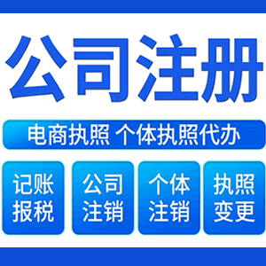 盘锦提供公司变更，银行户变更等变更服务